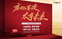 2023年方太秋季选商大会！官宣发布重磅招商政策