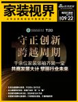 守正创新 跨越周期 | 千余位家装领袖齐聚一堂 共商发展大计 擘画行业未来