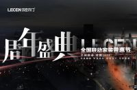乐臣木门【周年盛典|全国联动家装普惠节】9月19日正式启动