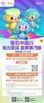 喜迎家门口的盛会 萤石推出系列迎亚运主题活动