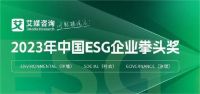 向善发展｜东鹏控股荣获2023年中国ESG最佳实践企业奖