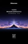 海信电视秋季新品发布会定档9月26日 新品分区数爆表？