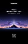 新品发布在即！海信电视ULED X全新阵容亮相