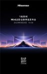 海信电视秋季新品发布会定档9月26日，科技成最大热点