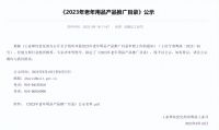 喜报！美的美颐享多款产品入选工信部《2023年老年用品产品推广目录》