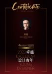 2023卓越设计青年 | 邢磊：在变与不变中寻觅设计本质