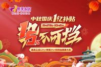 强势出击｜集美家居中秋国庆亿元补贴 三店联合掀家居消费热潮