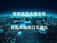 英国Erabee Martin为艾瑞比实业设计出新款智能开关