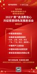 索菲亚家居协办共促家居绿色发展座谈会 助力消费提振
