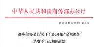 恒洁入选商务部“家居焕新消费季”，以品质领航卫浴升级之旅