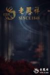 跃动之喜 镜享喜悦 | 老凤祥眼镜携手王杨推出限量IP合作款