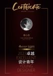 2023卓越设计青年 | 李小杰：设计师的每一件作品都是一种艺术意境