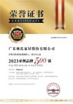 2023亚洲品牌500强出炉：林氏家居再度蝉联