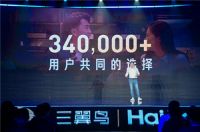 三翼鸟张华军：以用户为中心，定制方案服务升级