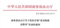 提振消费 家居焕新，恒洁闪装2.0 燃购品质月活动于长春隆重举行