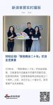 特别企划 I「我和商会二十年」栏目走进奥普