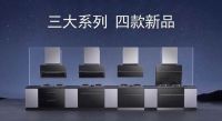 重构·集成时代 | 帅丰全新一代集成烹饪中心震撼发布