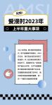 一个词总结爱漫时的上半年丨兑现