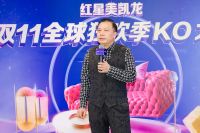 燃启年度家居消费盛宴！红星美凯龙携手天猫启动2023“双11全球狂欢季”