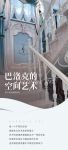 【领绣】实贴案例丨纯正巴洛克空间艺术，你一定不能错过！