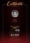 2023卓越设计青年|罗盛鸿：形随机能，让设计为人服务