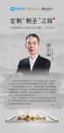 中国建博会负责人华谦生：中国建博会（广州）不断深入行业，听见品牌企业的心声