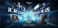 立足全球，海信厨卫引领未来智享生活