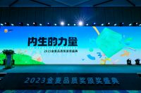 追求内生品质，无畏变化|箭牌家居斩获2023年度金麦品质奖