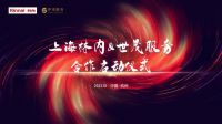 打造社区新场景 上海林内携手世茂服务构建发展新生态