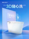 恒洁R9开启3D随心洗时代，恒洁诠释新主张“选品质就是选生活”