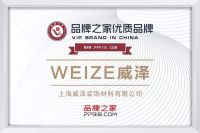 威泽品牌与品牌之家正式达成战略合作，携手并进为品牌建设赋能提速！