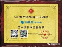 海能量艺术涂料：艺术涂料行业的领先品牌