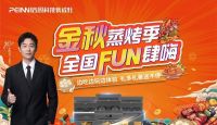 燃动终端！培恩“蒸烤季”活动持续火热进行中 | 第一周活动回顾