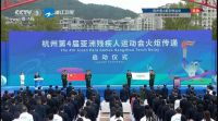 责任担当 | 高举“桂冠”，皇派门窗朱梦思担任杭州第4届亚残运会火炬手！