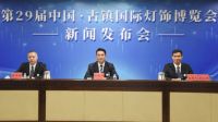 第29届中国·古镇国际灯饰博览会将于10月22日隆重召开