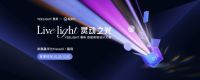 Yeelight易来聚焦智能照明设计，携手酷家乐举办“灵动之光”设计大赛