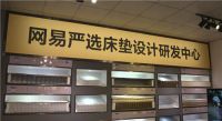 用双簧,睡得香!网易严选双簧床垫成为床垫界的"4K电视"