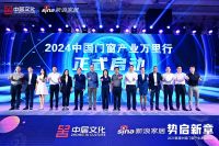 「2024中国门窗产业万里行」正式启动