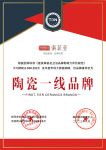 品质坚守！索菲亚瓷砖荣获多项行业大奖