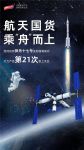 神舟十七号成功发射，太力产品21次上太空，助力中国航天再攀高峰