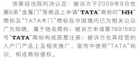 TATA商标维权案终审胜诉
