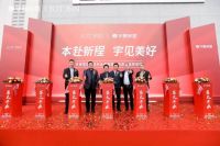 宇曼家居十里河总店开业!全新高定品牌本庭易墅揭幕