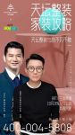 天坛整装+家装攻略 与您不见不散