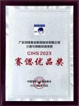 喜讯｜顶固荣获CIHS2023赛偲奖，以荣誉见证品牌实力