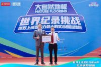 对话大自然地板鹿小军：产品+技术双轮驱动 普惠中国健康人居