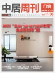 门窗周刊107期丨2023“品质门窗·助力美好生活”走进百利玛门窗；2023中国建博会（深...