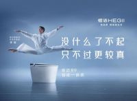 恒洁携手宋佳李响 解读“较真”背后的每一个“了不起”