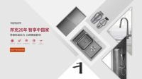 邦克厨卫五金:二十六载打造自主品牌,创新铸就卓越品质