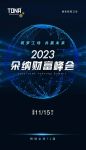 2023朵纳财富峰会即将火爆来袭 │ 诚邀您共启创富之路