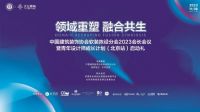OneDream梦想家成功协办中装协软装陈设分会2023会长会议